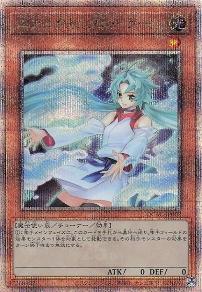 画像1: 【クォーターセンチュリーシークレットレア仕様】エフェクト・ヴェーラー　QCAC-JP002 (1)