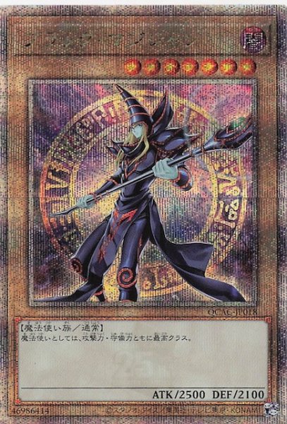 画像1: 【クォーターセンチュリーシークレットレア仕様】ブラック・マジシャン(D)　QCAC-JP018 (1)