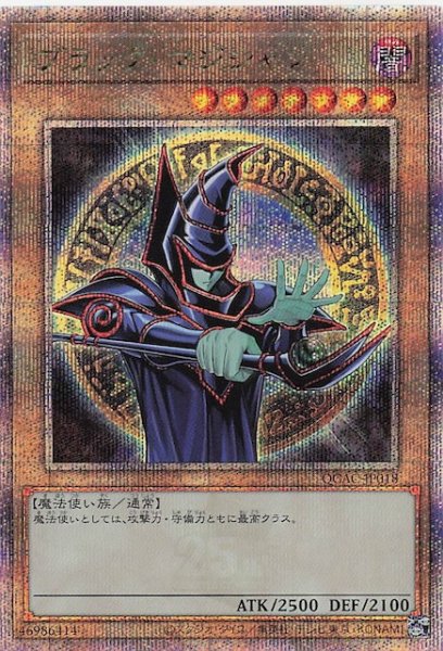 画像1: 【クォーターセンチュリーシークレットレア仕様】ブラック・マジシャン(E)　QCAC-JP018 (1)