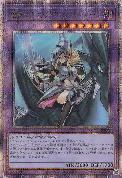 画像1: 【クォーターセンチュリーシークレットレア仕様】竜騎士ブラック・マジシャン・ガール(A)　QCAC-JP020 (1)