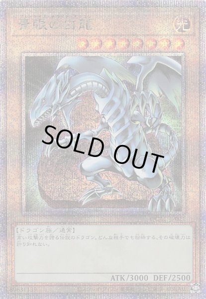 画像1: 【クォーターセンチュリーシークレットレア仕様】青眼の白龍(A)　QCAC-JP021 (1)