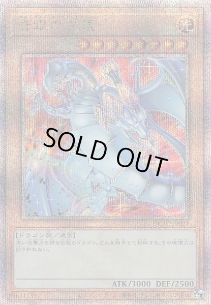 画像1: 【クォーターセンチュリーシークレットレア仕様】青眼の白龍(B)　QCAC-JP021 (1)
