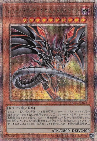 画像1: 【クォーターセンチュリーシークレットレア仕様】レッドアイズ・ダークネスメタルドラゴン　QCAC-JP032 (1)
