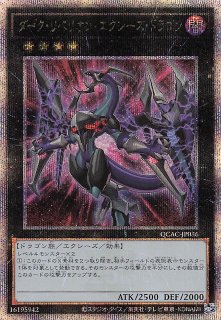 シークレットレア仕様】ダーク・リベリオン・エクシーズ・ドラゴン(B