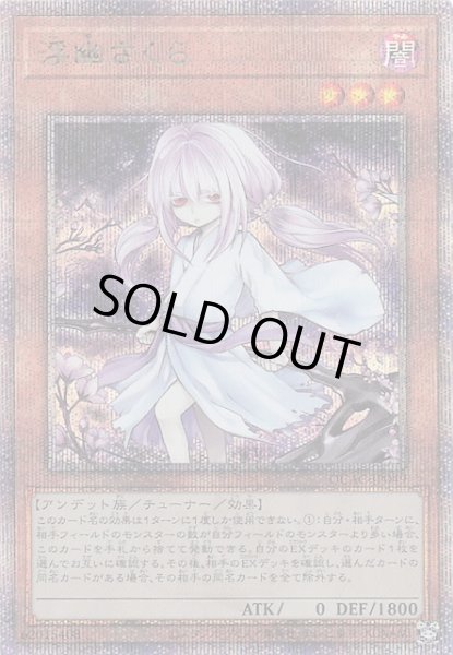 画像1: 【クォーターセンチュリーシークレットレア仕様】浮幽さくら　QCAC-JP049 (1)