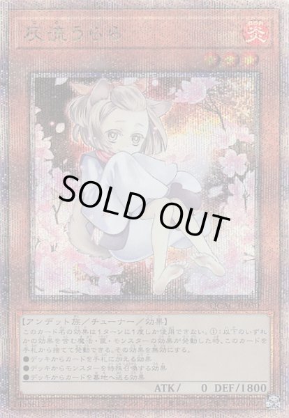 画像1: 【クォーターセンチュリーシークレットレア仕様】灰流うらら　QCAC-JP050 (1)