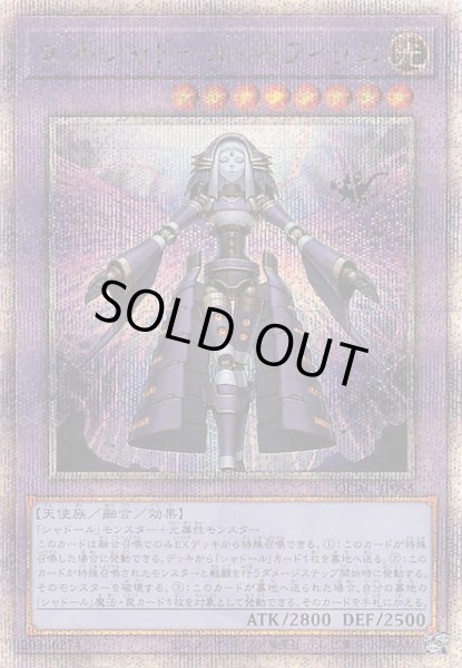 画像1: 【クォーターセンチュリーシークレットレア仕様】エルシャドール・ネフィリム　QCAC-JP055 (1)