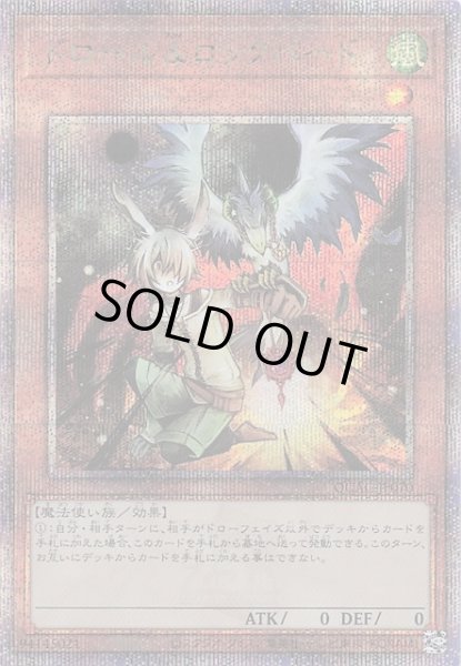 画像1: 【クォーターセンチュリーシークレットレア仕様】ドロール＆ロックバード(A)　QCAC-JP070 (1)