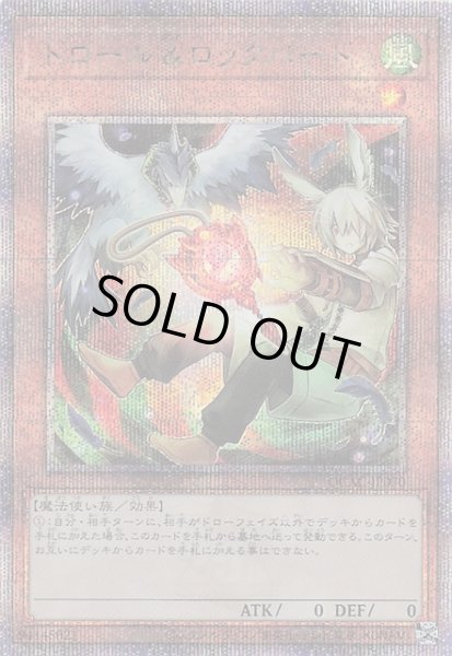 画像1: 【クォーターセンチュリーシークレットレア仕様】ドロール＆ロックバード(B)　QCAC-JP070 (1)