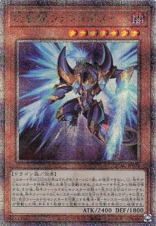 クォーターセンチュリーシークレットレア仕様】覇王龍ズァーク AGOV