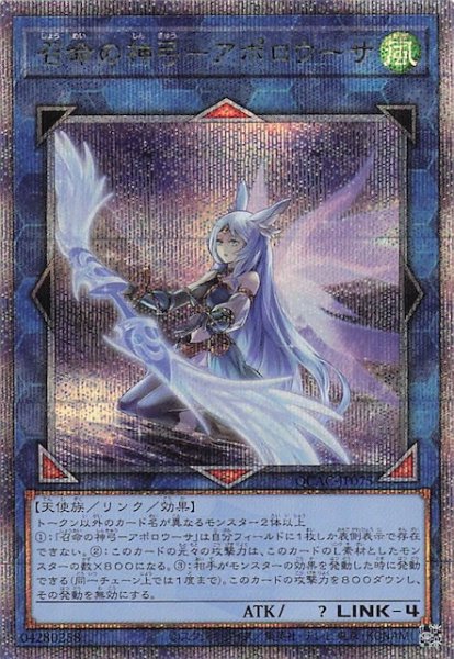 画像1: 【クォーターセンチュリーシークレットレア仕様】召命の神弓－アポロウーサ　QCAC-JP075 (1)