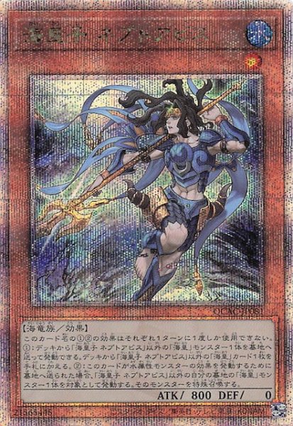 画像1: 【クォーターセンチュリーシークレットレア仕様】海皇子 ネプトアビス　QCAC-JP081 (1)