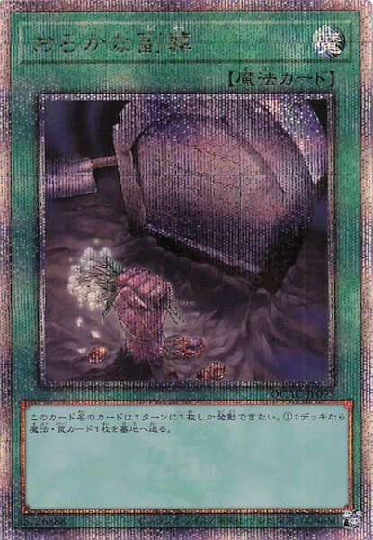 画像1: 【クォーターセンチュリーシークレットレア仕様】おろかな副葬　QCAC-JP093 (1)