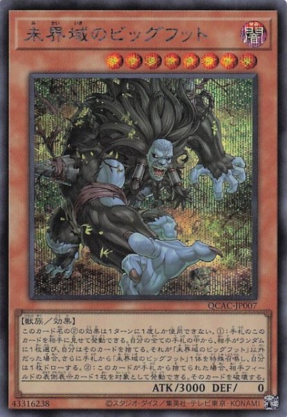 画像1: 【シークレットレア仕様】未界域のビッグフット(A)　QCAC-JP007 (1)