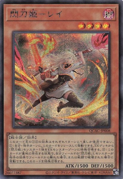 画像1: 【シークレットレア仕様】閃刀姫－レイ(B)　QCAC-JP008 (1)