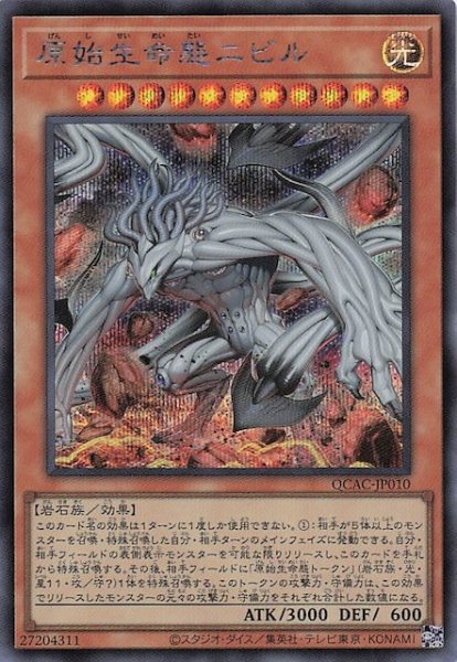 画像1: 【シークレットレア仕様】原始生命態ニビル(B)　QCAC-JP010 (1)