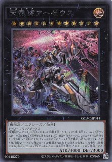 シークレットレア仕様】三戦の号 QCAC-JP096 - マナソース2nd