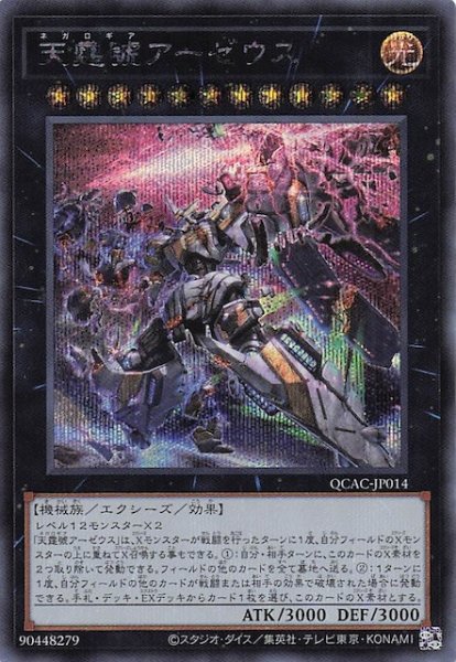 画像1: 【シークレットレア仕様】天霆號アーゼウス(B)　QCAC-JP014 (1)