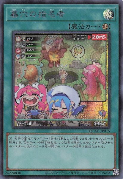 画像1: 【シークレットレア仕様】墓穴の指名者(B)　QCAC-JP015 (1)