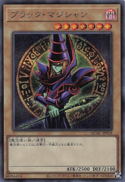画像1: 【シークレットレア仕様】ブラック・マジシャン(A)　QCAC-JP018 (1)