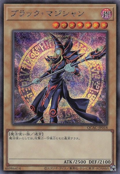 画像1: 【シークレットレア仕様】ブラック・マジシャン(D)　QCAC-JP018 (1)