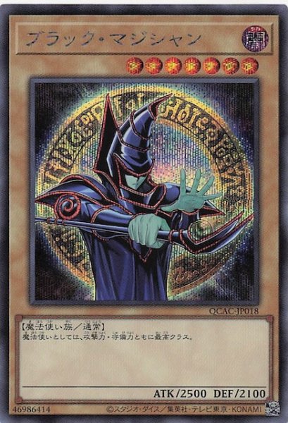 画像1: 【シークレットレア仕様】ブラック・マジシャン(E)　QCAC-JP018 (1)