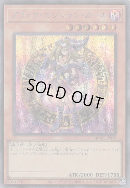 画像1: 【シークレットレア仕様】ブラック・マジシャン・ガール(B)　QCAC-JP019 (1)