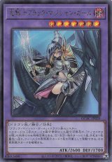 シークレットレア仕様】竜騎士ブラック・マジシャン・ガール(A