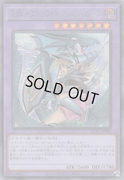 画像1: 【シークレットレア仕様】竜騎士ブラック・マジシャン・ガール(B)　QCAC-JP020 (1)