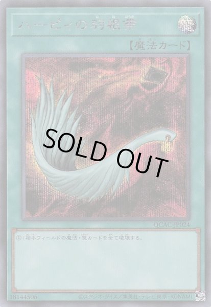 画像1: 【シークレットレア仕様】ハーピィの羽根帚(B)　QCAC-JP024 (1)