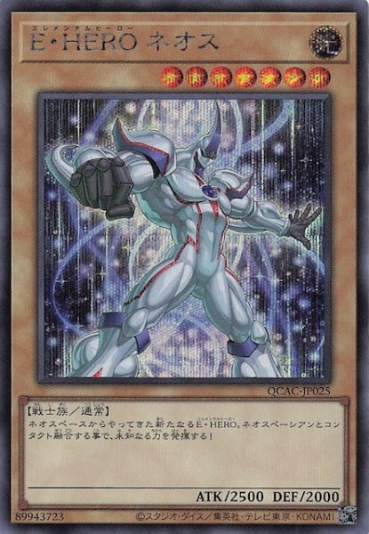 画像1: 【シークレットレア仕様】Ｅ・ＨＥＲＯ ネオス(B)　QCAC-JP025 (1)