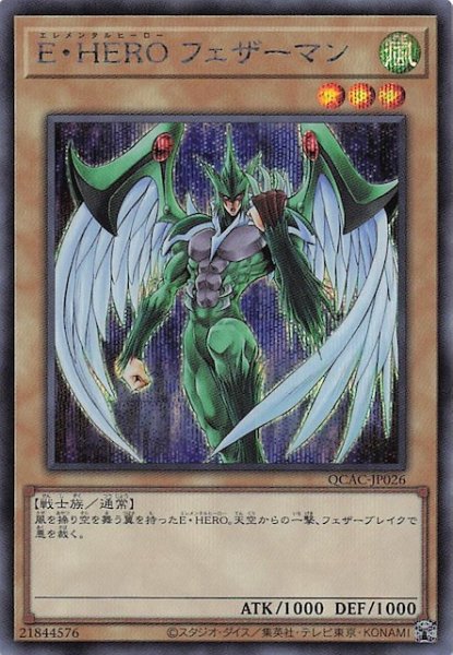 画像1: 【シークレットレア仕様】Ｅ・ＨＥＲＯ フェザーマン(A)　QCAC-JP026 (1)