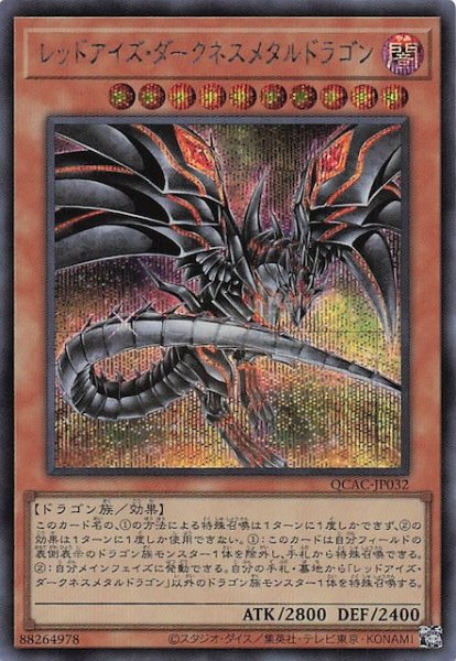 画像1: 【シークレットレア仕様】レッドアイズ・ダークネスメタルドラゴン(B)　QCAC-JP032 (1)