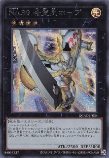 遊戯王 - 希望皇ホープ プリズマティックシークレットレア Amazon.co.jp: 遊戯王カード No．39 希望皇ホープ(イラスト