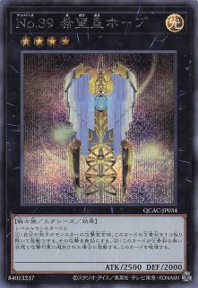 即決) 遊戯王 はこん HC01-JP028 No.39 希望皇ホープライジング 即決) 遊戯王 はこん HC01-JP028 No.39 希望皇ホープライジング
