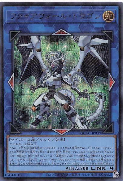 画像1: 【シークレットレア仕様】ファイアウォール・ドラゴン(A)　QCAC-JP039 (1)