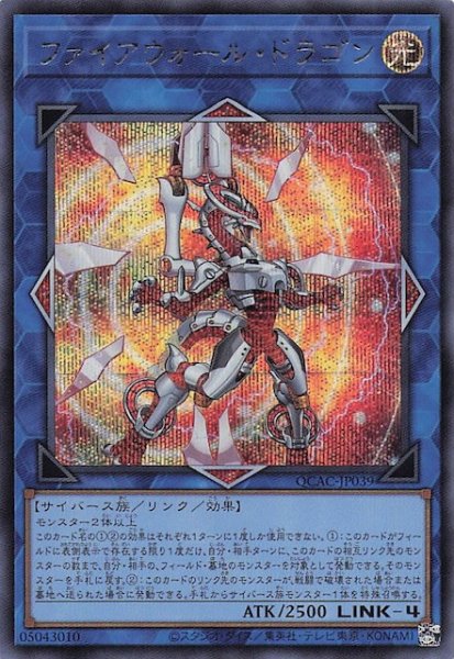 画像1: 【シークレットレア仕様】ファイアウォール・ドラゴン(B)　QCAC-JP039 (1)