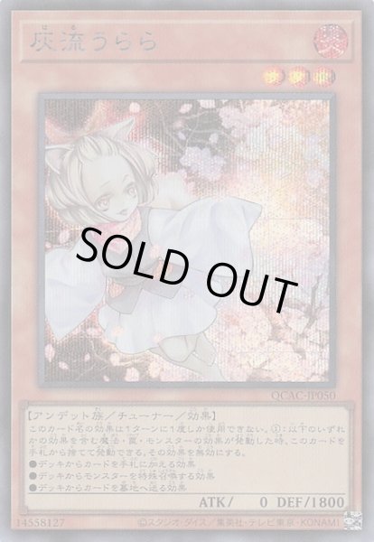 画像1: 【シークレットレア仕様】灰流うらら(A)　QCAC-JP050 (1)