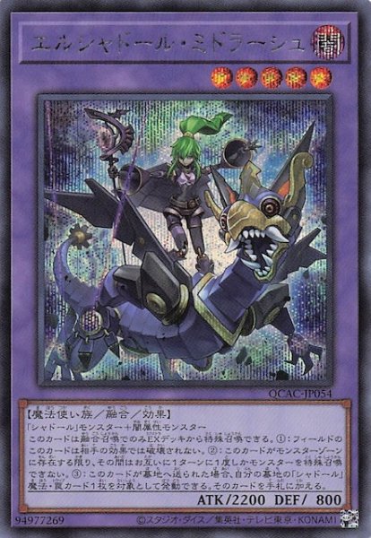 画像1: 【シークレットレア仕様】エルシャドール・ミドラーシュ(A)　QCAC-JP054 (1)