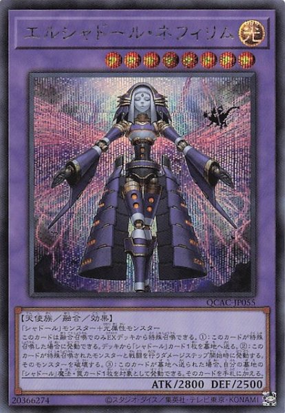 画像1: 【シークレットレア仕様】エルシャドール・ネフィリム(A)　QCAC-JP055 (1)