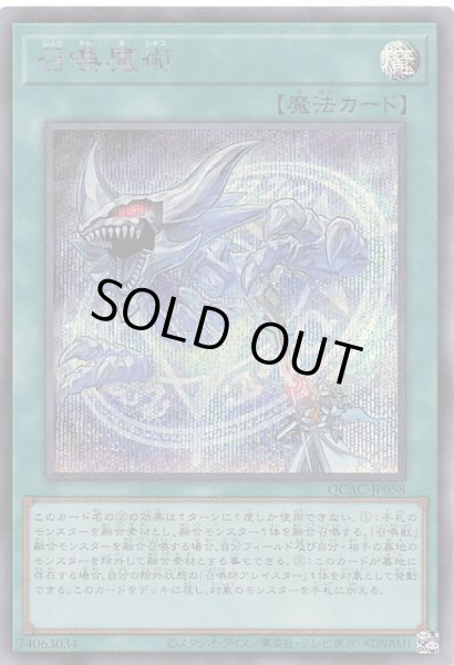 画像1: 【シークレットレア仕様】召喚魔術(A)　QCAC-JP058 (1)