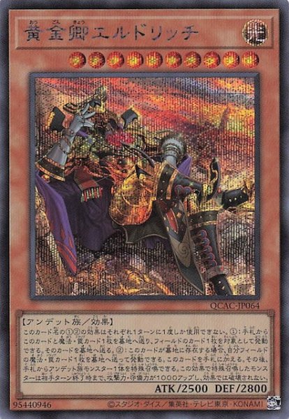 画像1: 【シークレットレア仕様】黄金卿エルドリッチ(B)　QCAC-JP064 (1)