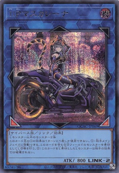 画像1: 【シークレットレア仕様】Ｉ：Ｐマスカレーナ(B)　QCAC-JP069 (1)