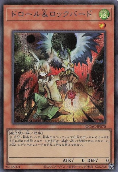 画像1: 【シークレットレア仕様】ドロール＆ロックバード(A)　QCAC-JP070 (1)
