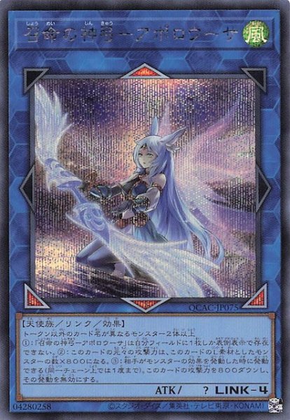 画像1: 【シークレットレア仕様】召命の神弓－アポロウーサ(B)　QCAC-JP075 (1)