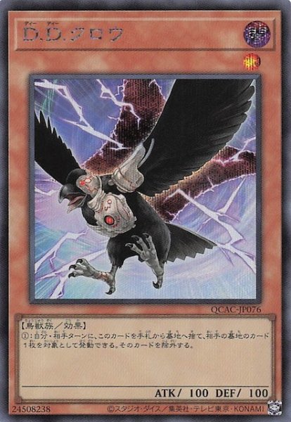 画像1: 【シークレットレア仕様】Ｄ.Ｄ.クロウ　QCAC-JP076 (1)