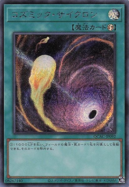 画像1: 【シークレットレア仕様】コズミック・サイクロン　QCAC-JP092 (1)