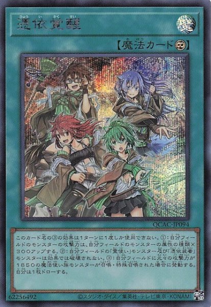 画像1: 【シークレットレア仕様】憑依覚醒　QCAC-JP094 (1)