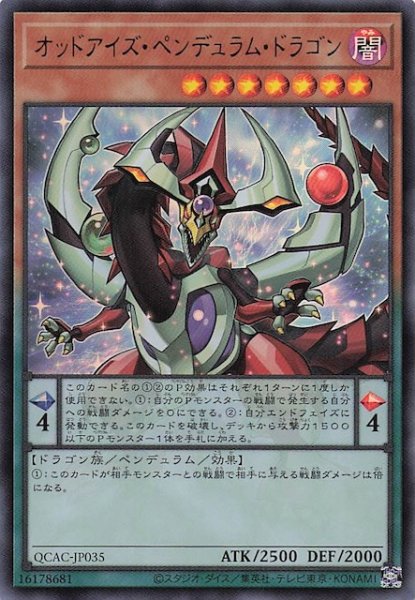 画像1: 【ウルトラレア】オッドアイズ・ペンデュラム・ドラゴン　QCAC-JP035 (1)