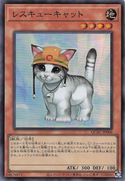 画像1: 【スーパーレア】レスキューキャット　QCAC-JP006 (1)